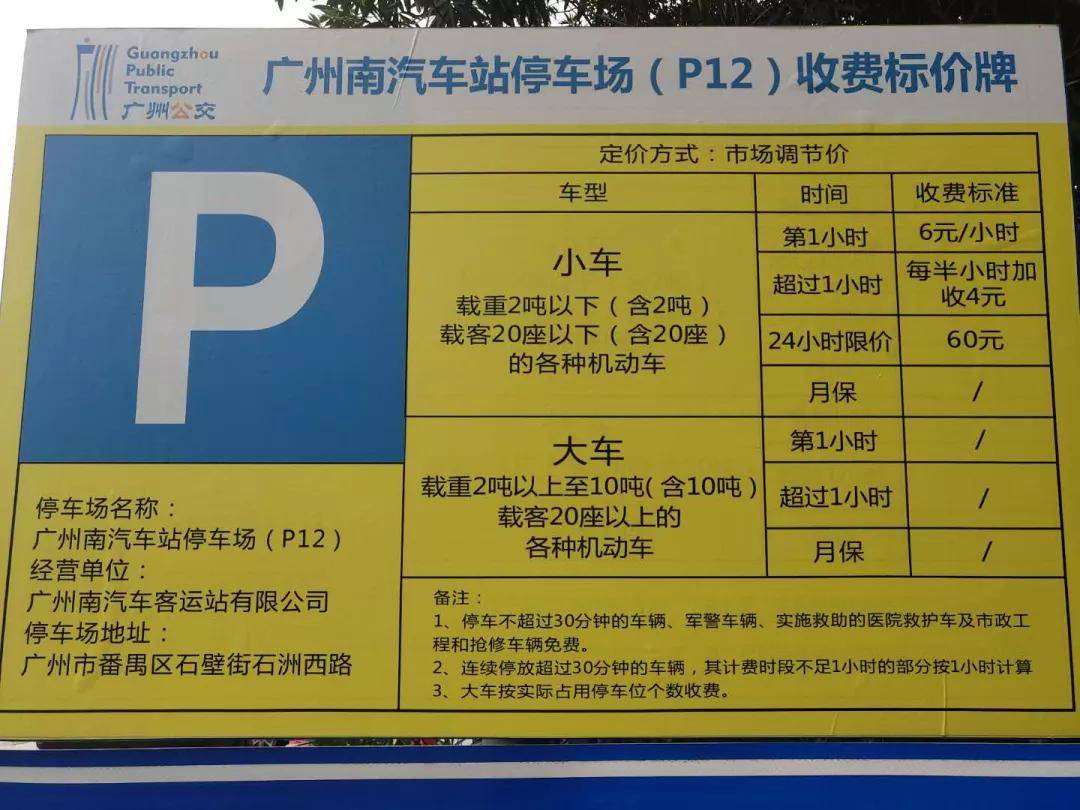 原创广州南站停车场收费多少钱一天广州南站停车场收费标准2021