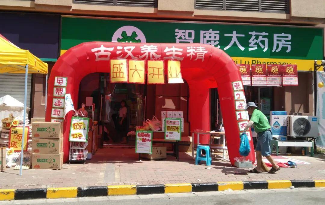 智鹿大药房又一新店开业!