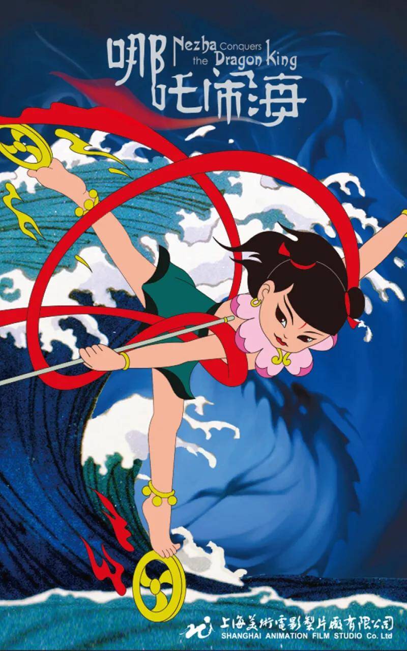《哪吒闹海》中的三太子