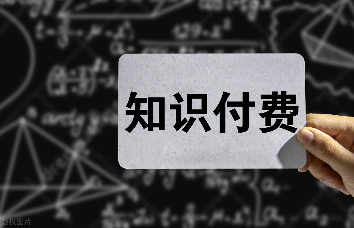 最全解读未来知识付费的发展趋势我们要如何提前布局