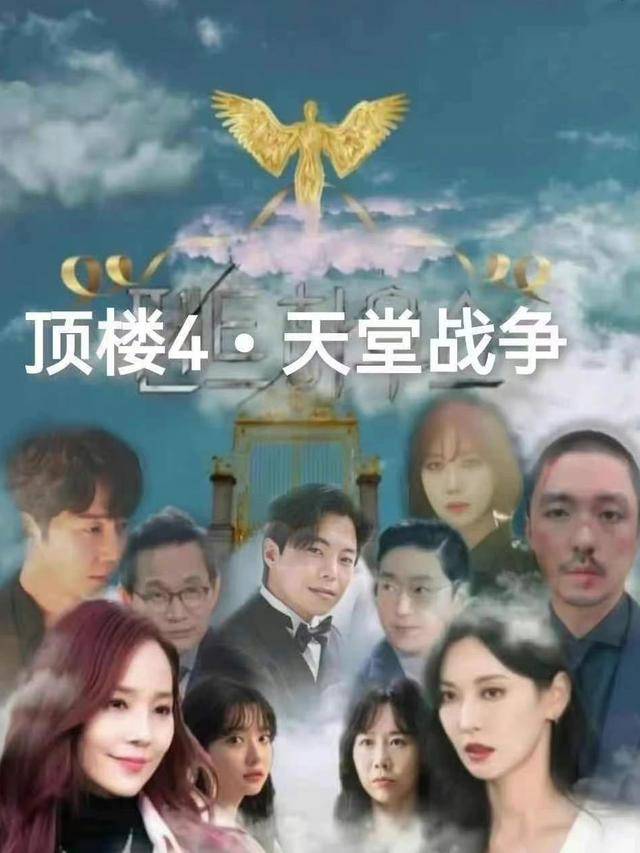 顶楼3大结局秀莲千瑞珍洛根李朱丹泰全员下线