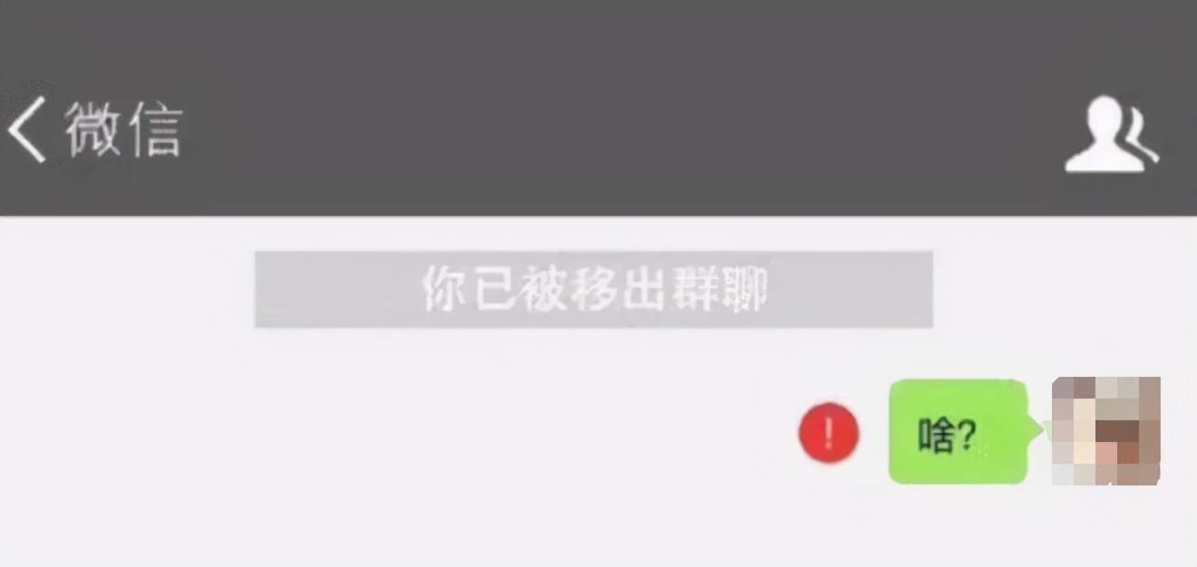 你已被移出群聊大学校花被室友孤立原因让人好气又好笑
