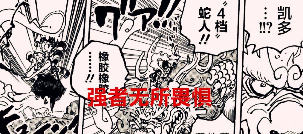 海贼王1026话脑洞:地表最强三武士变身,凯多扛不住,巴