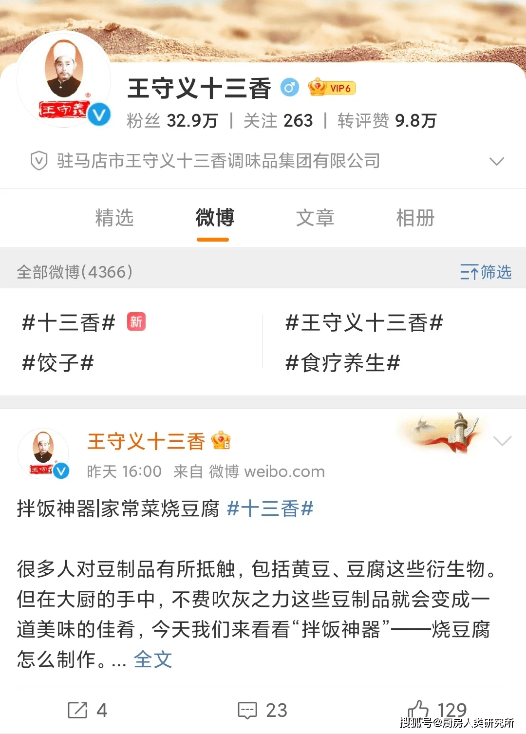 王守义十三香是怎么血洗苹果发布会的?_王银良