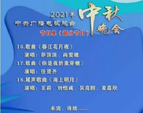 中秋晚会央视节目单2021在线直播,在哪儿可以免费看cctv1频道?