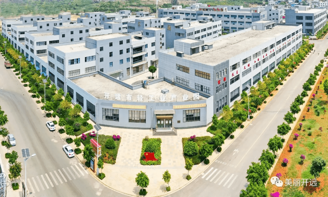 开远:八方汇聚展优势 振兴园区强效应