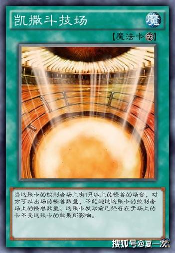 原创游戏王王战卡——斗技场,神奇魔杖,九神龙,末法神,升天刚角笛