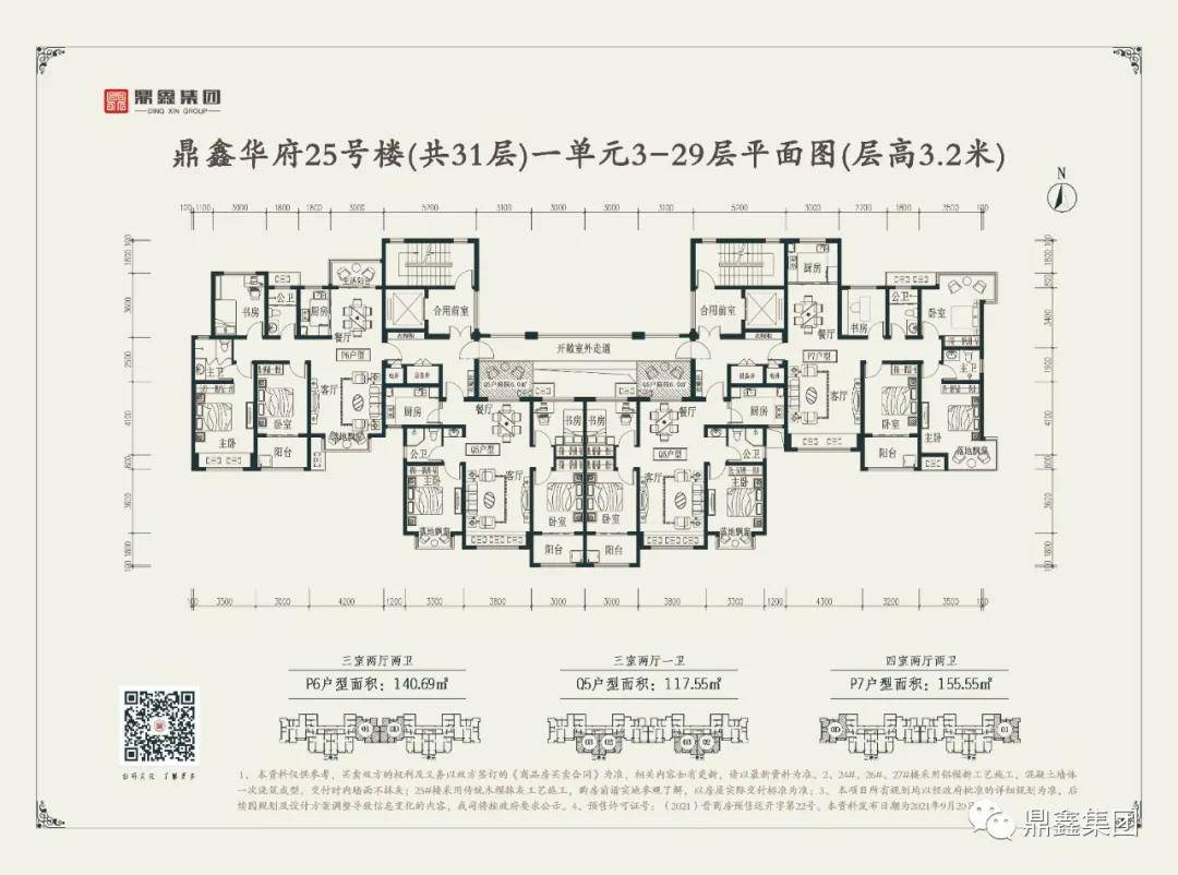 标准层户型图公示鼎鑫华府项目二期位于柳河东路以南,紧邻华夏之都