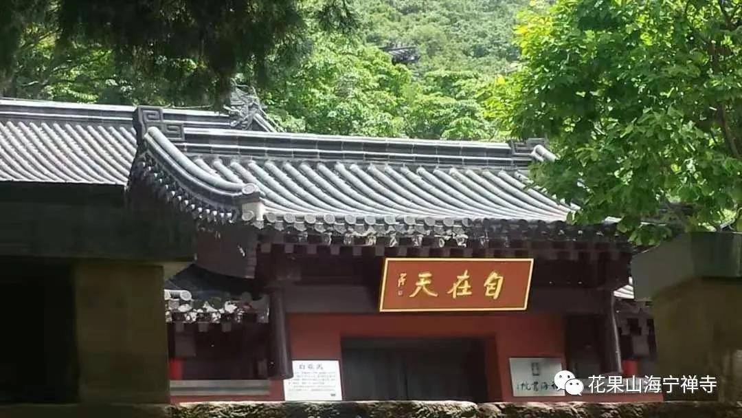 花果山海宁禅寺|为世间慈悲化身怒目金刚的爱国僧人