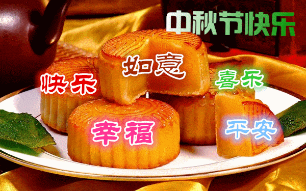 中秋节快乐吃月饼动画表情图片大全,好看的中秋佳节月饼图片带祝福语!