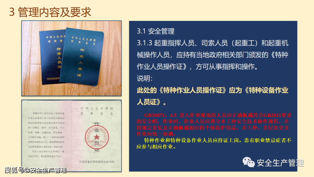 吊装作业安全规范62页