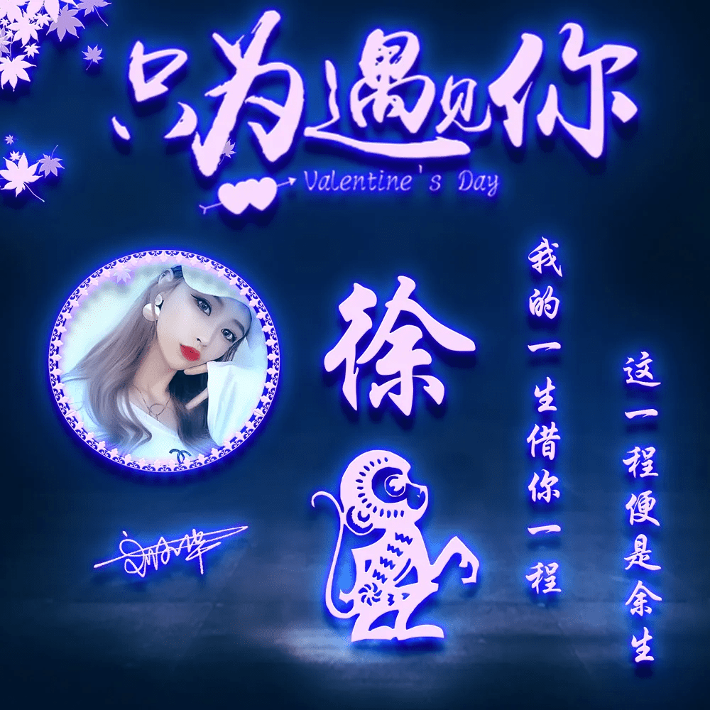 2021最好看的荧光姓氏头像,样式多样的发光字签名头像