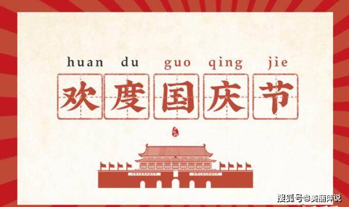 原创国庆假期朋友圈说说句子文案祝祖国母亲生日快乐文案