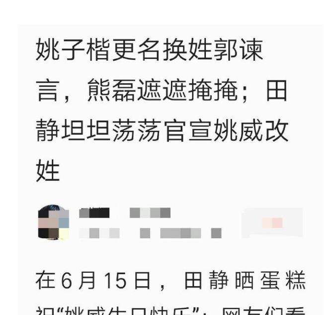 错换人生诸多事有人从姚策儿子姚子楷改名遮遮掩掩说起