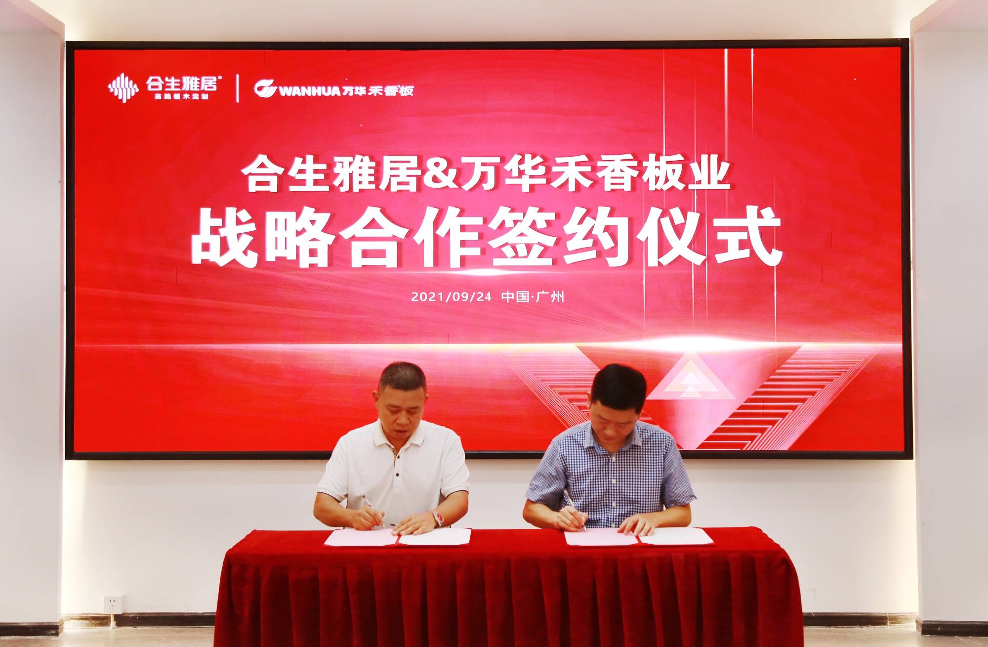 合生雅居全屋定制与万华禾香板业达成战略性合作