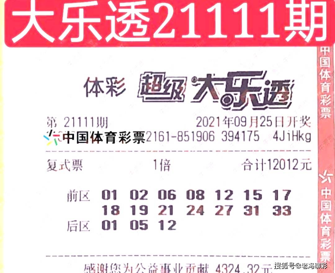 大乐透21111期期晒票,6张万元大复式闪亮登场,目标就是一等奖