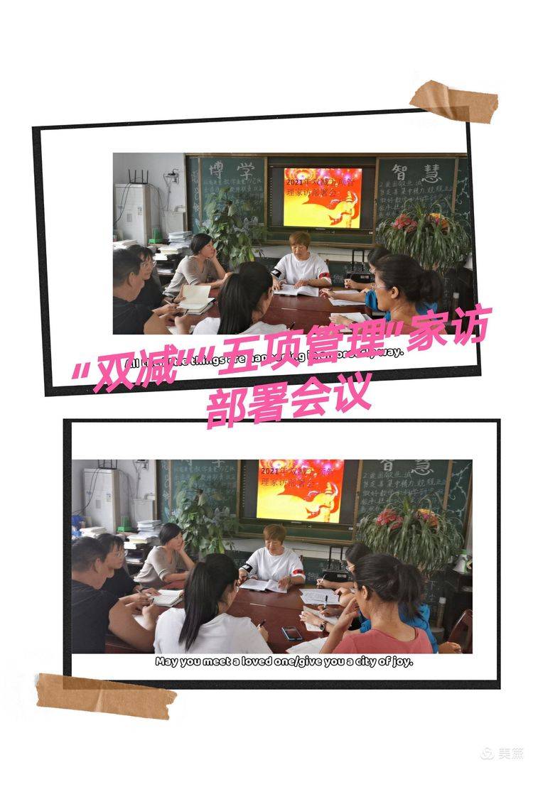 一起携手,落实"双减",做好"五项管理",乔庄小学家访纪实