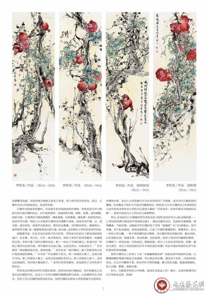 绘如意李明圣书画作品展暨学术研讨会