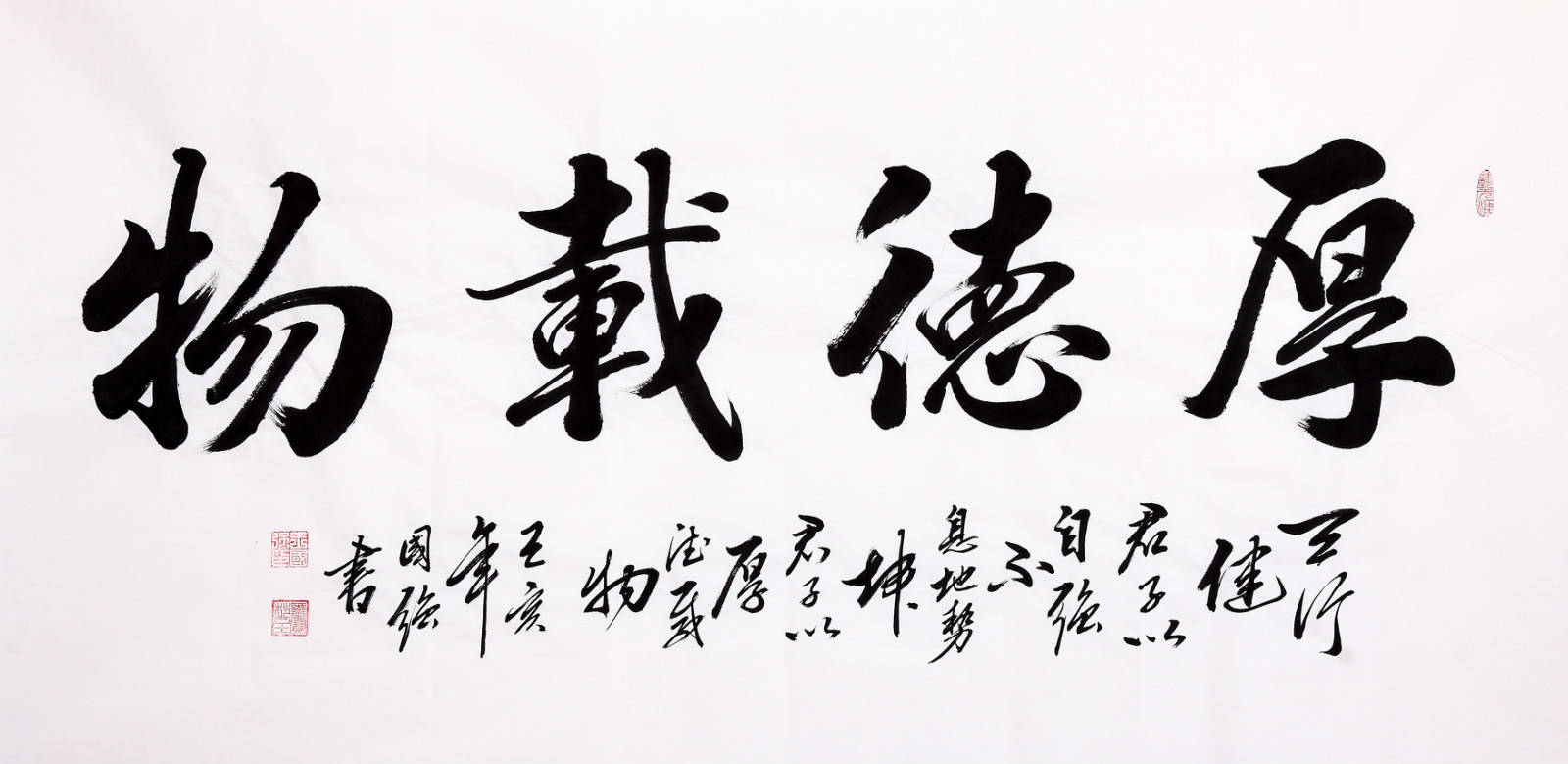 王国强四字书法《厚德载物》作品来源:聚艺上品