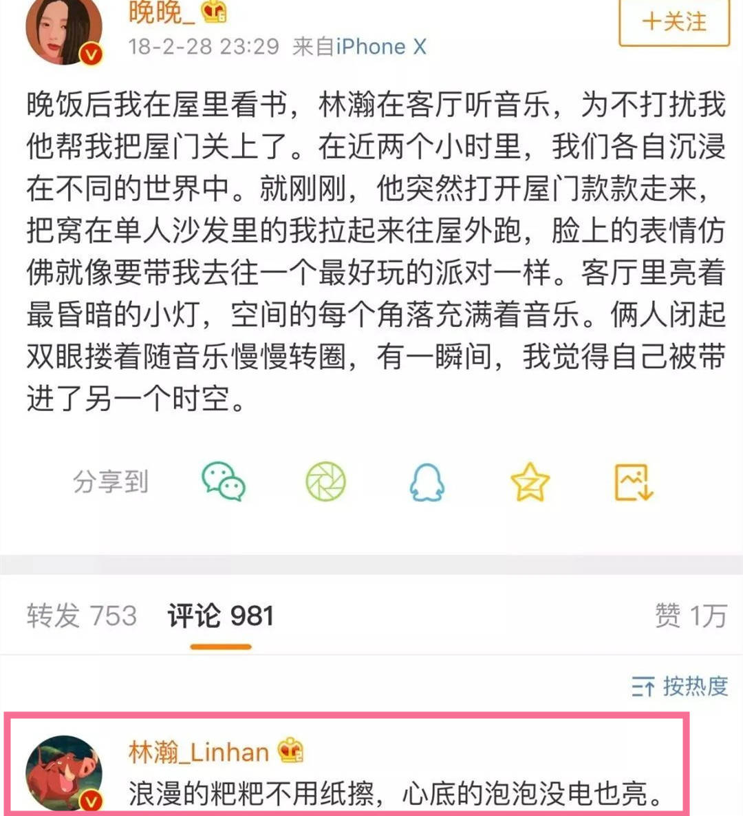 因代言又被群嘲回顾林瀚和晚晚的翻车史房和车都不是自己的