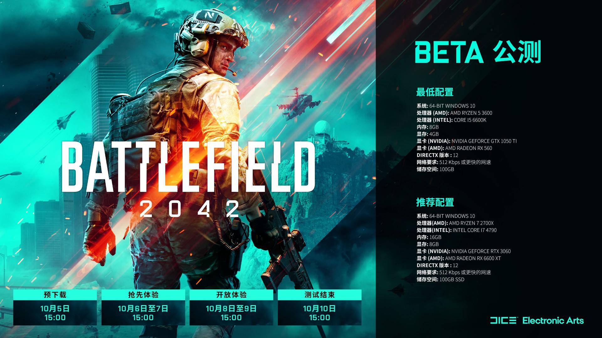 国庆假期《战地2042》b测开启风云再战