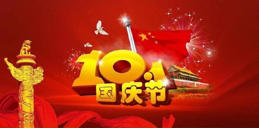 原创『国庆诗词大会』国旗红处气更刚