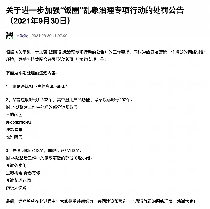 豆瓣:关停或解散豆瓣茶水间,豆瓣艾玛花园等娱乐小组