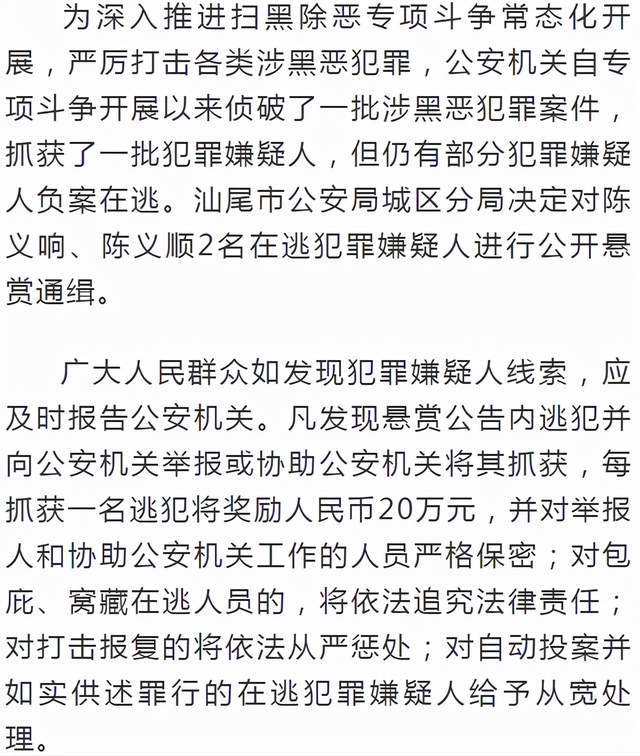 (邮编516600 汕尾市公安局城区分局 2021年9月29日 陈义响,男