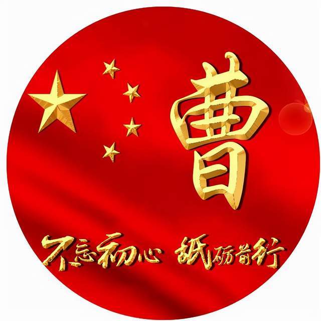 你该换个头像了101日国庆节姓氏头像祝伟大祖国繁荣昌盛