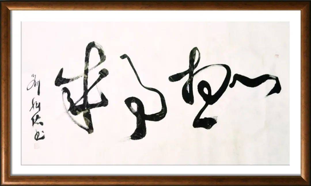 翰墨丹青展风采——刘科佑书法作品欣赏