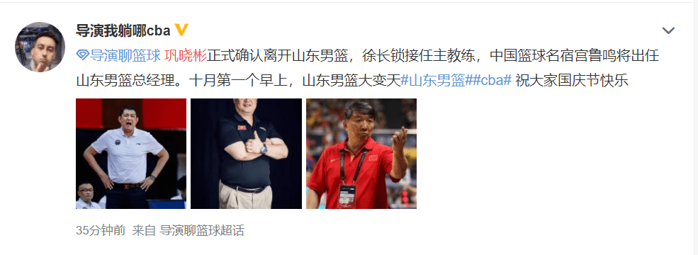 山东男篮巨变,巩晓彬离任,宫鲁鸣担任总经理,新主帅人选揭晓