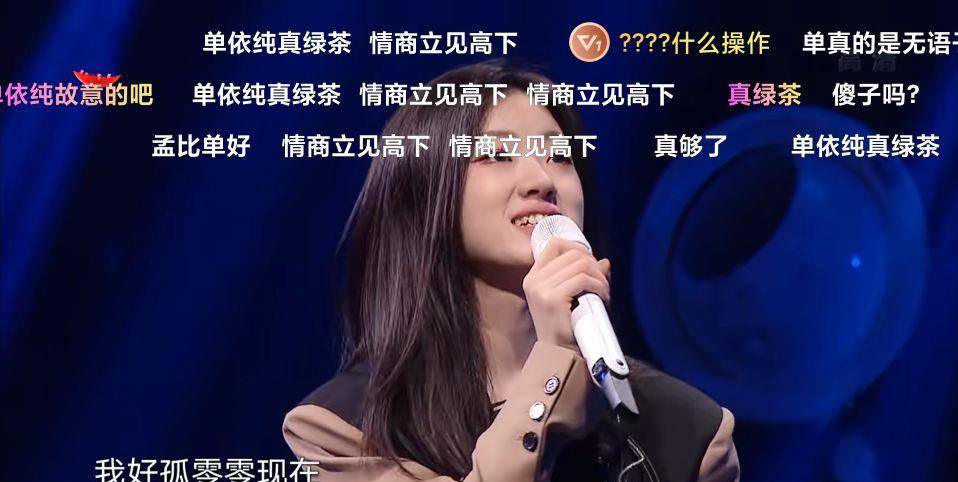 原创单依纯上我们的歌3不受网友待见负面评论飘满弹幕为啥