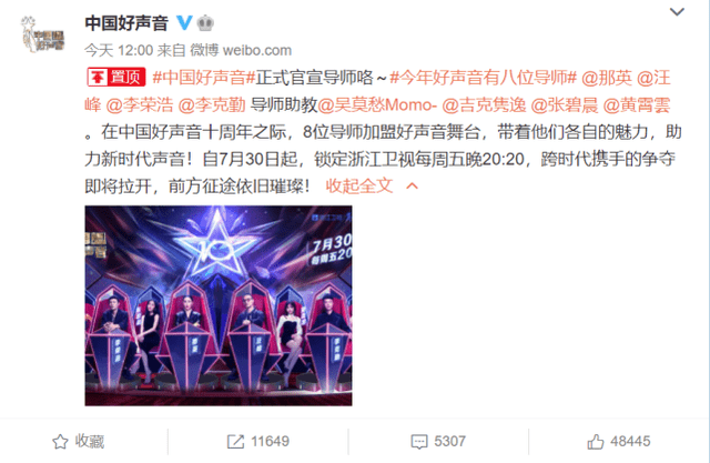 《中国好声音2021》正式定档,八位导师首次曝光?