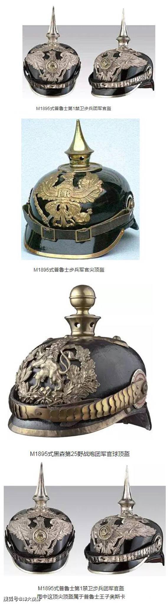 原创花里胡哨的德国军盔,结果,在一战中迅速被淘汰了