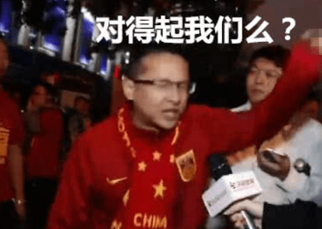 似乎还是那个国足,在让大家失望的这个环节从没让