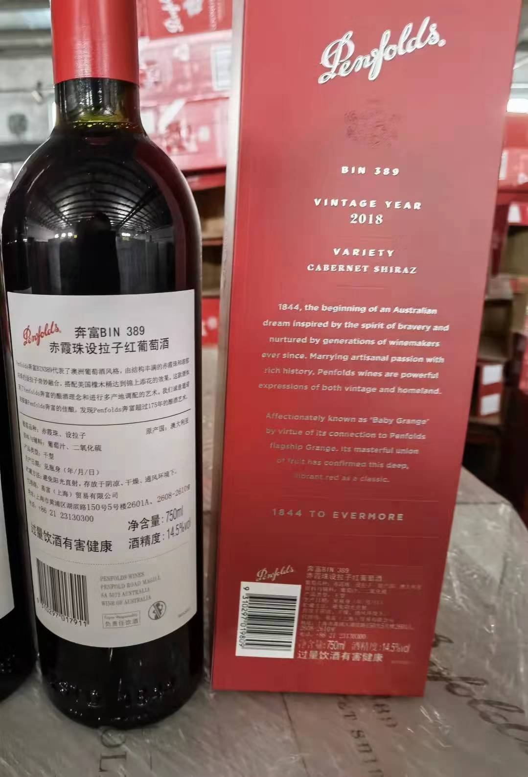 奔富红酒389易富版本礼盒装鉴赏