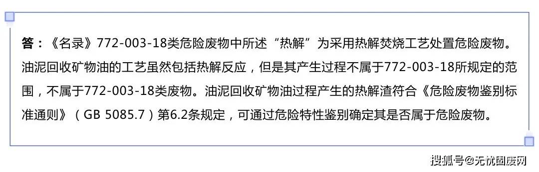 《国家危险废物名录(2021年版》常见问题解答(第二批)