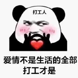 开工必备表情包 | 承包你今日的朋友圈