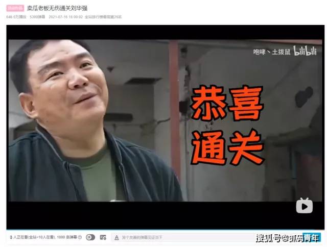 还可以看到,瓜摊老板在经历 "无限死亡"的轮回人生后,如何从华强的