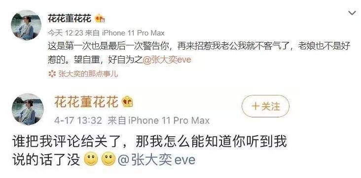 张大奕首度回应风波,坦言没有破坏董花花家庭,指责乱