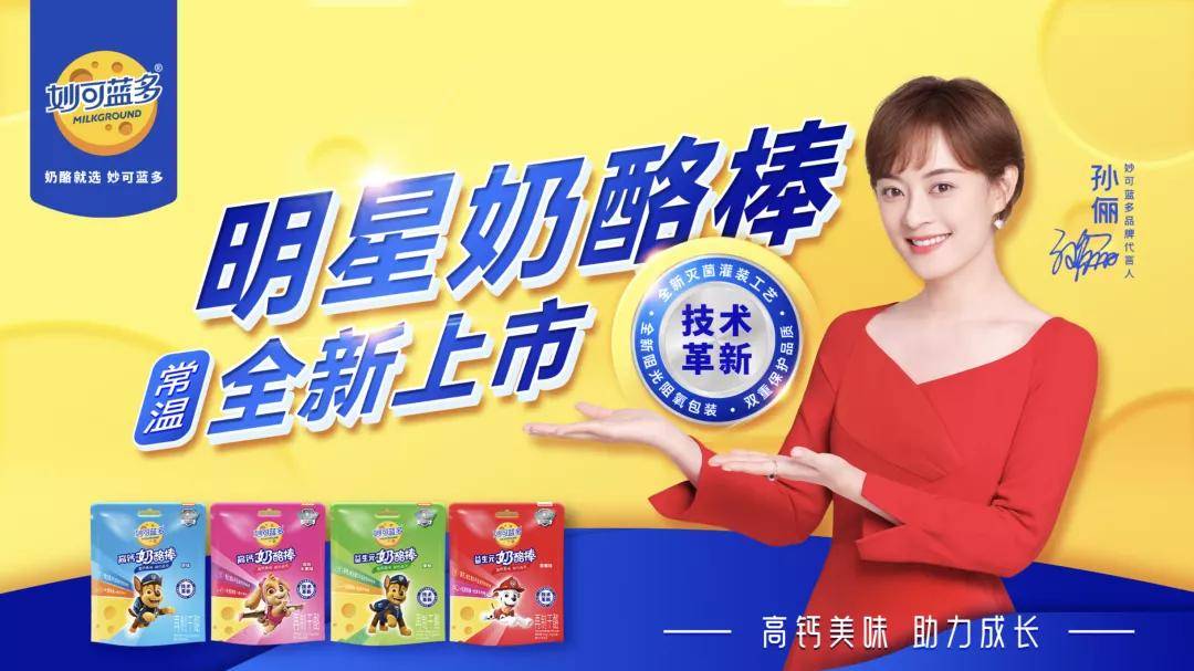 每一个家庭 "的使命,为了让奶                    ,妙可蓝多开辟了