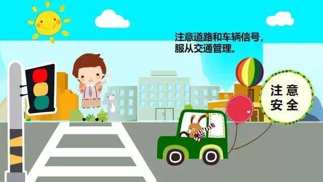 过马路要遵守信号灯,过马路要遵守红灯停,绿灯行的规则,绿灯亮时