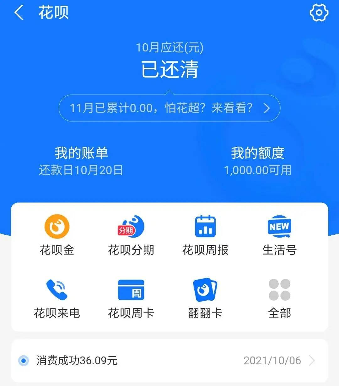 突然之间,网友的花呗7万额度降到了1000,发生了什么?