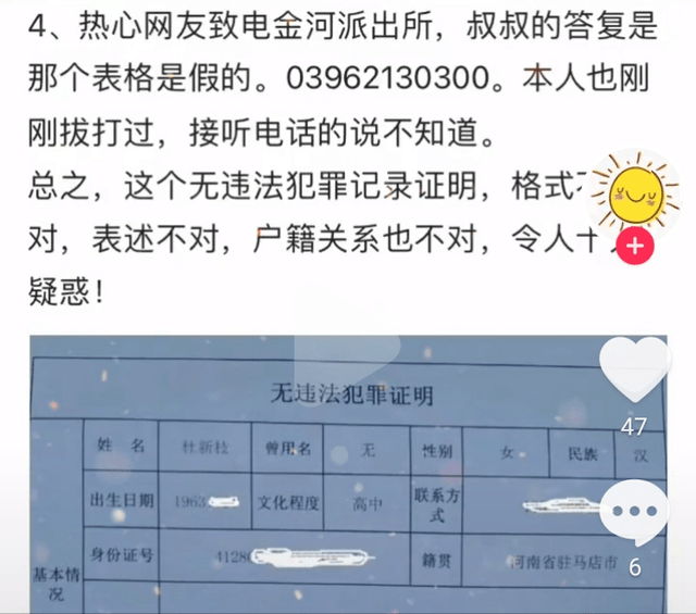 原创老杜为证清白晒证明,这个证到底是不是"假证"?