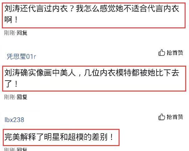 至于刘涛是否适合代言内衣,我个人觉得没有必要过多讨论.