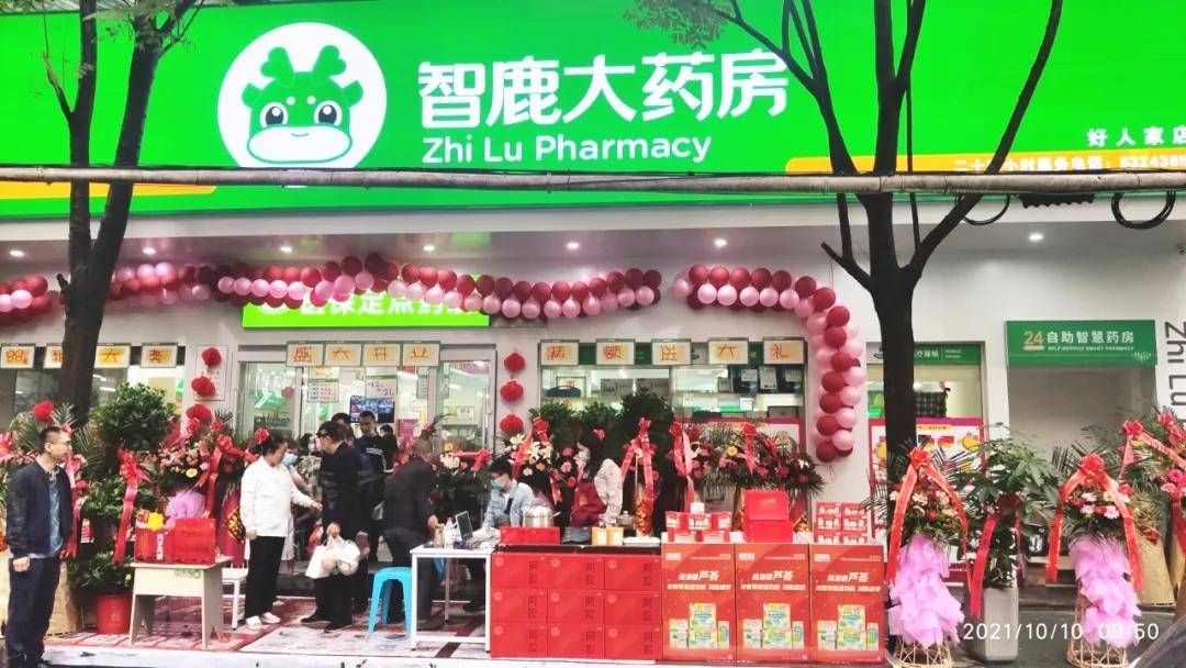 智鹿大药房打造黄石首家加盟样板店!好人家店重装开业