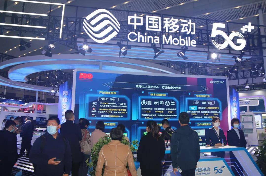 中国移动多项安全新科技亮相网络安全宣传周