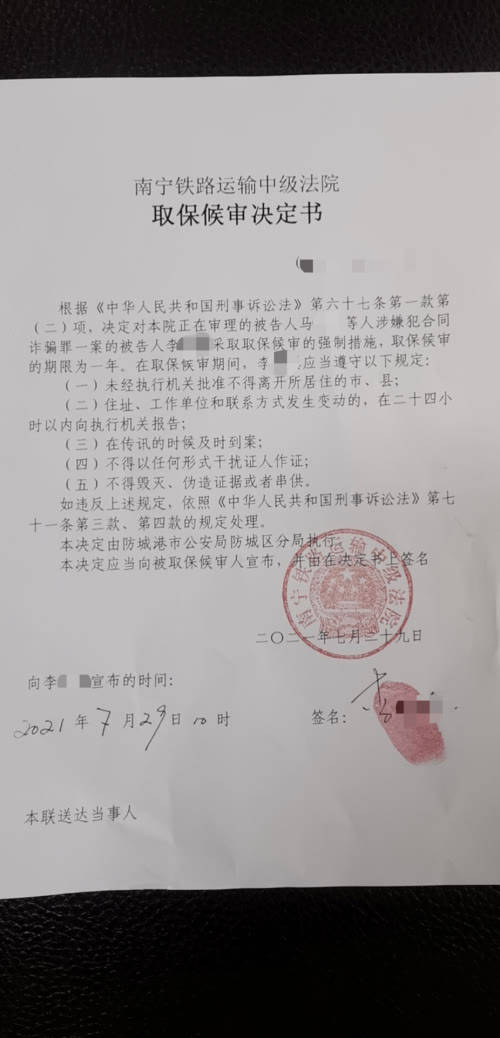 涉案金额达3个多亿合同诈骗罪一案,龚振中律师为其获得取保候审