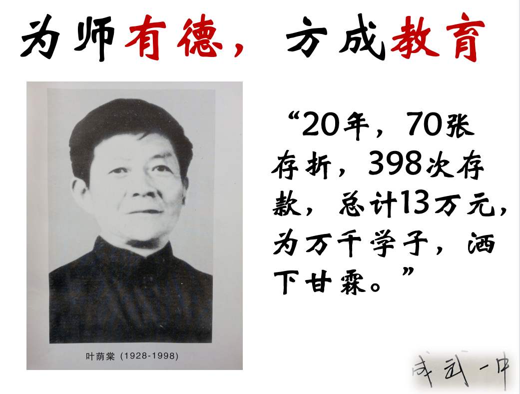 清风菏泽:我身边的勤廉故事|为师有德 方成教育_叶荫棠