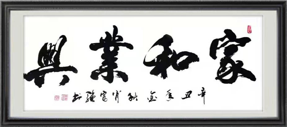 中华艺术人物-肖富强_书法